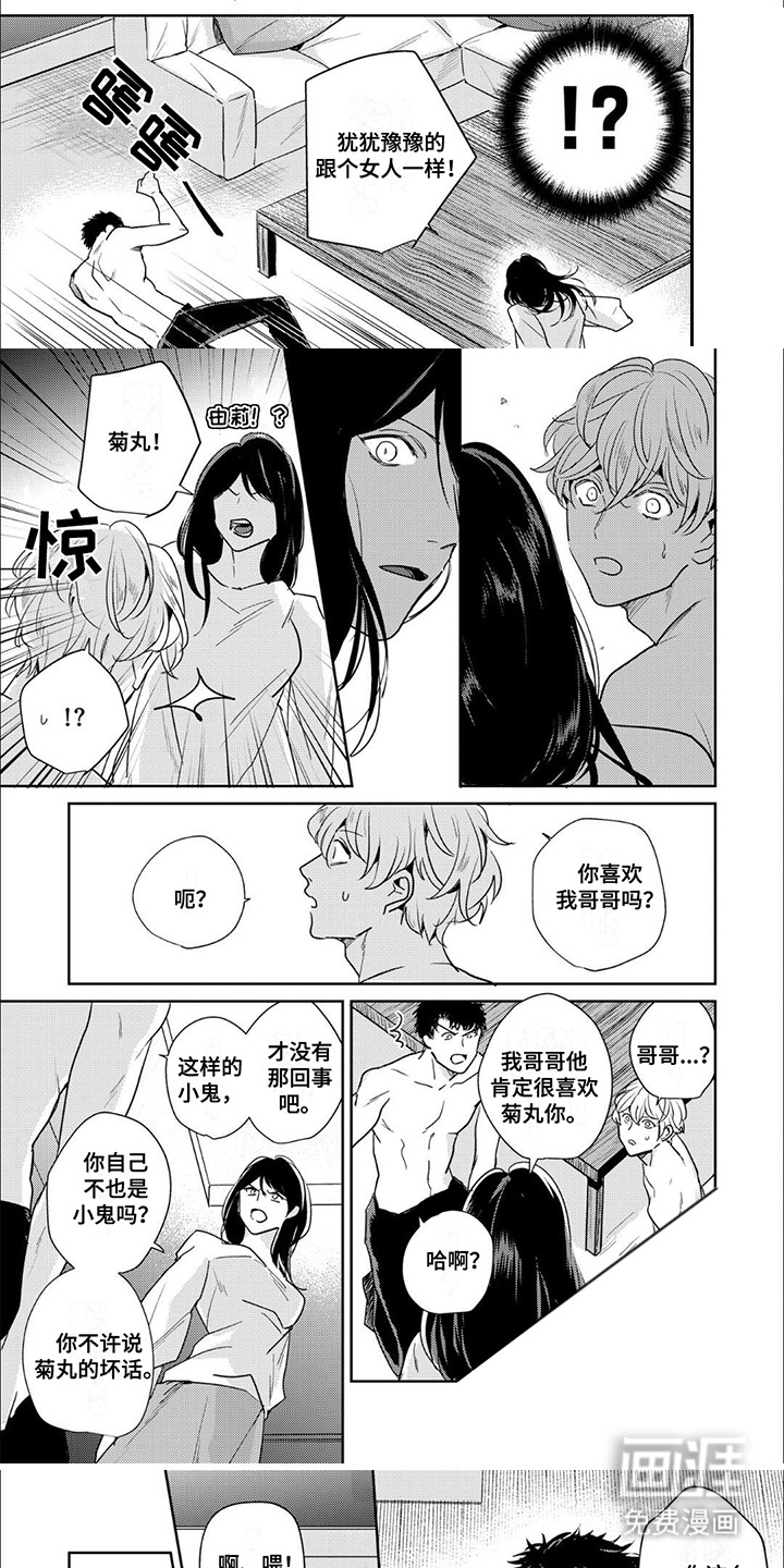 愚蠢软弱惹人爱第8话图