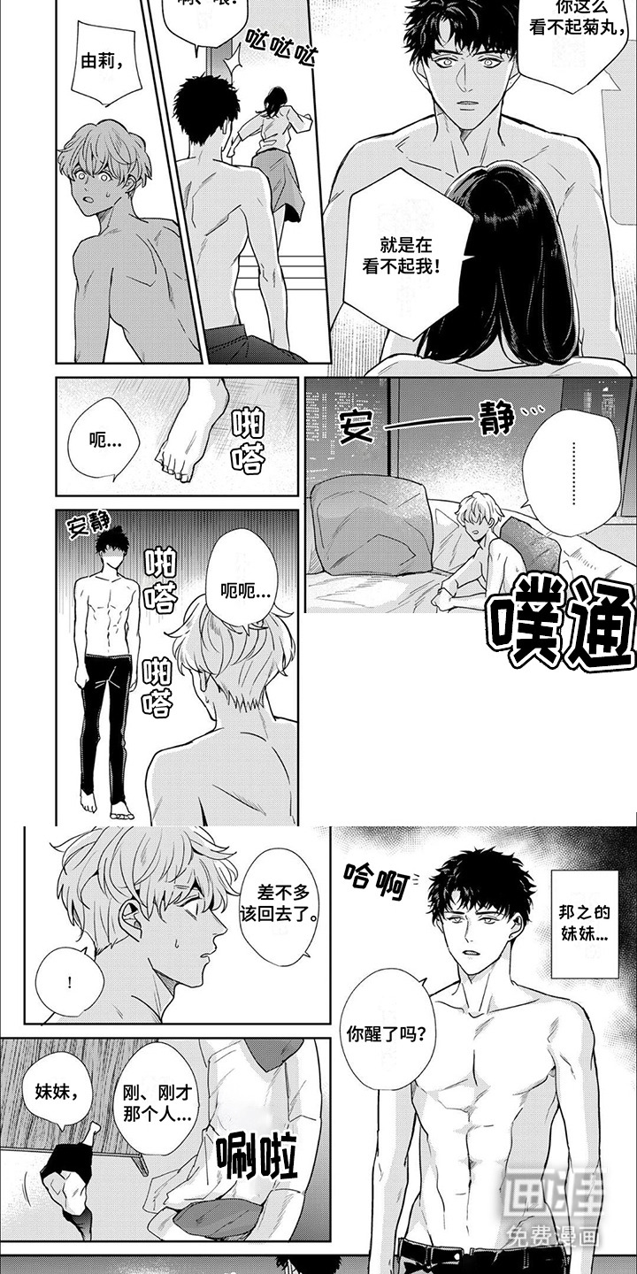 愚蠢软弱惹人爱第8话图