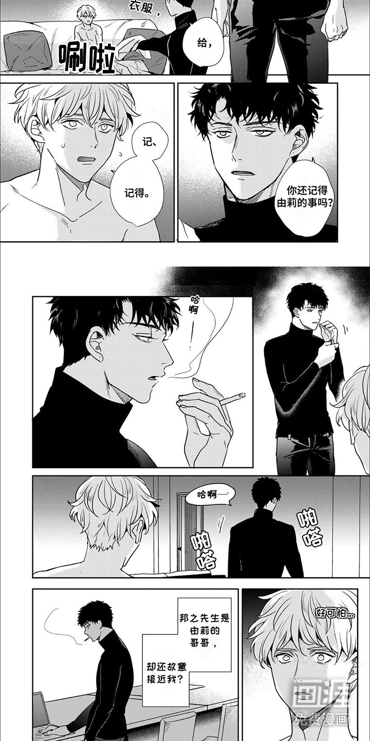 愚蠢软弱惹人爱第8话图