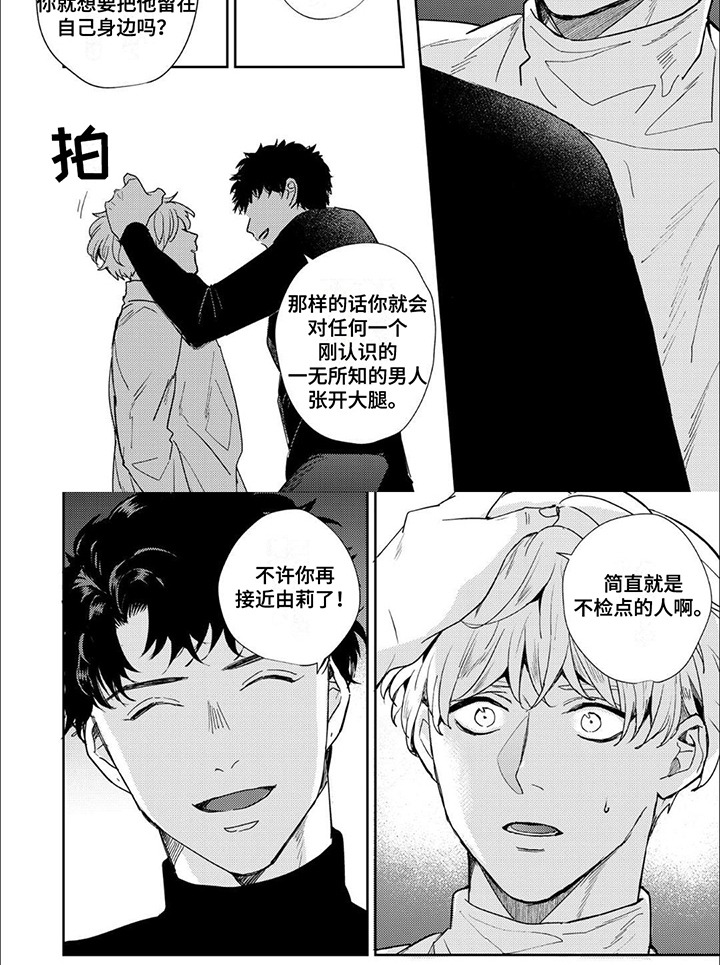 愚蠢软弱惹人爱第8话图