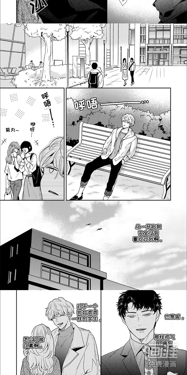 愚蠢软弱惹人爱第9话图