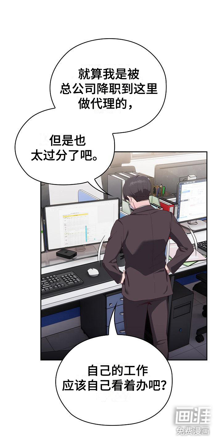 阴郁上司第10话图