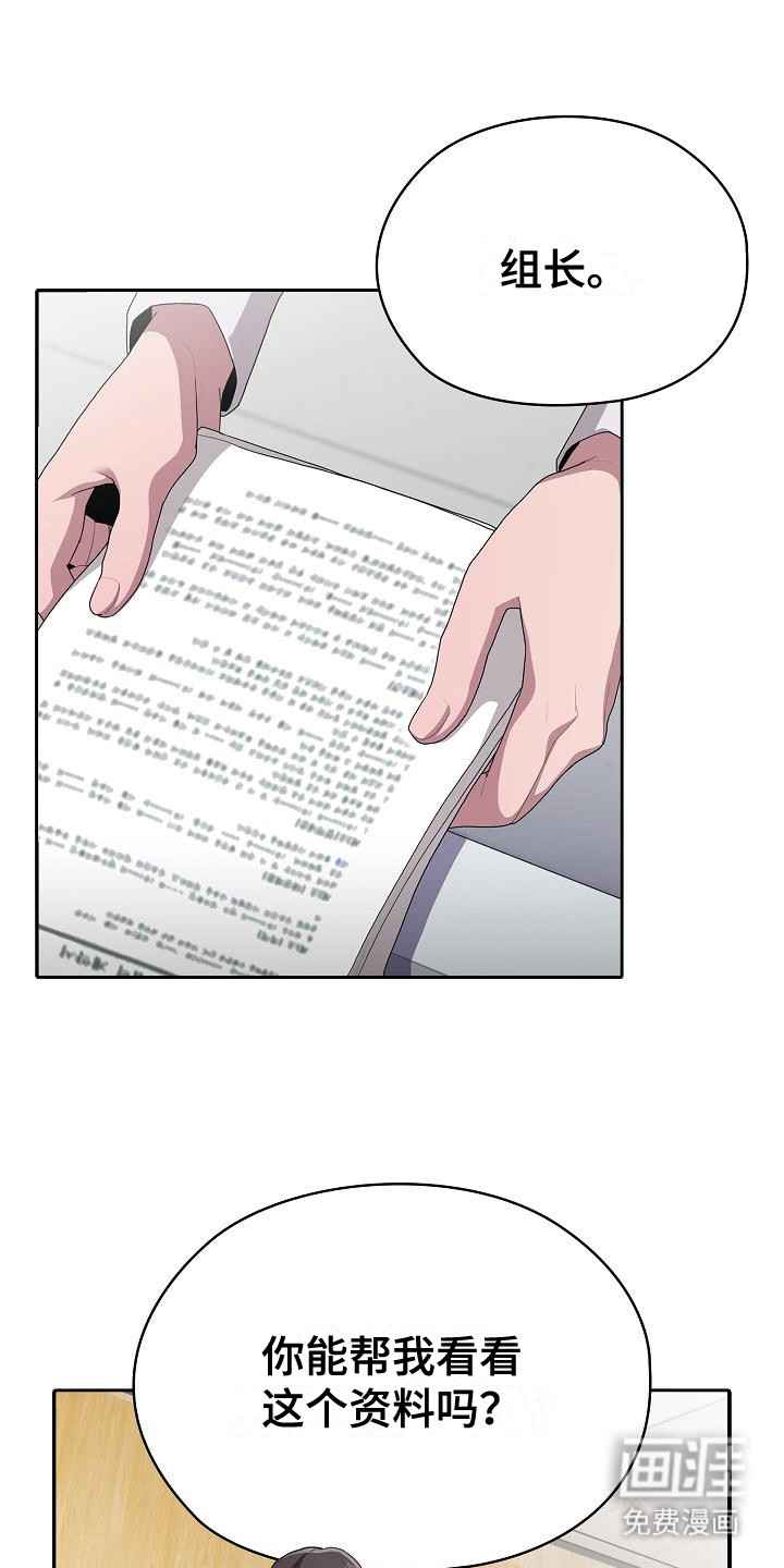 阴郁上司第17话图