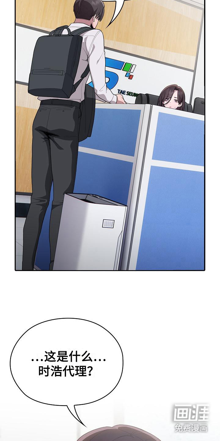 阴郁上司第17话图