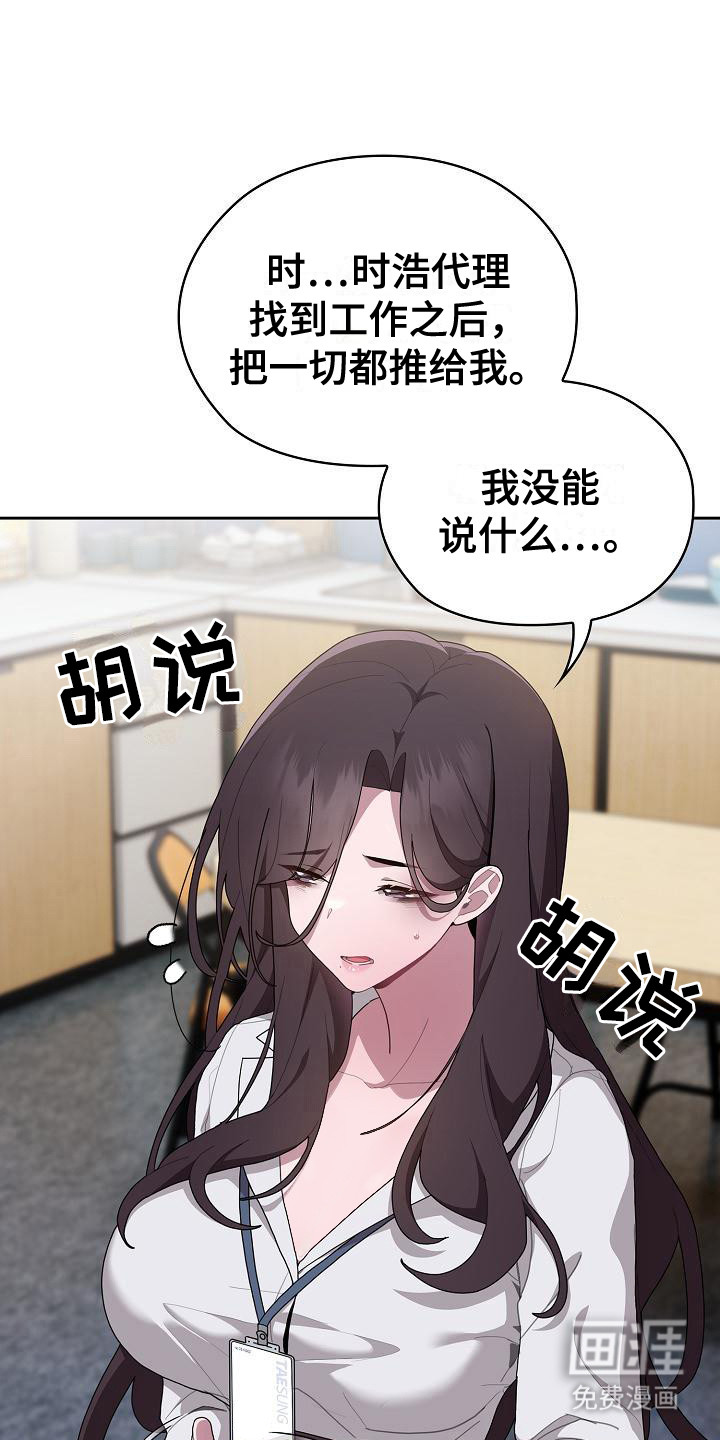 阴郁上司第19话图