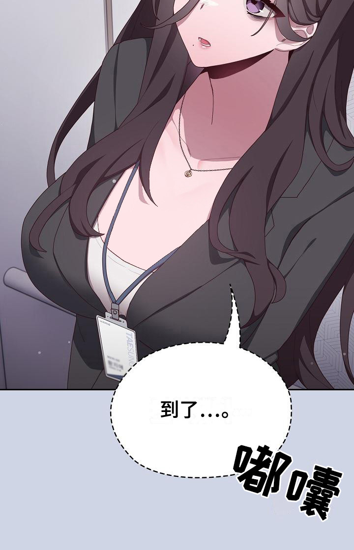 阴郁上司第2话图