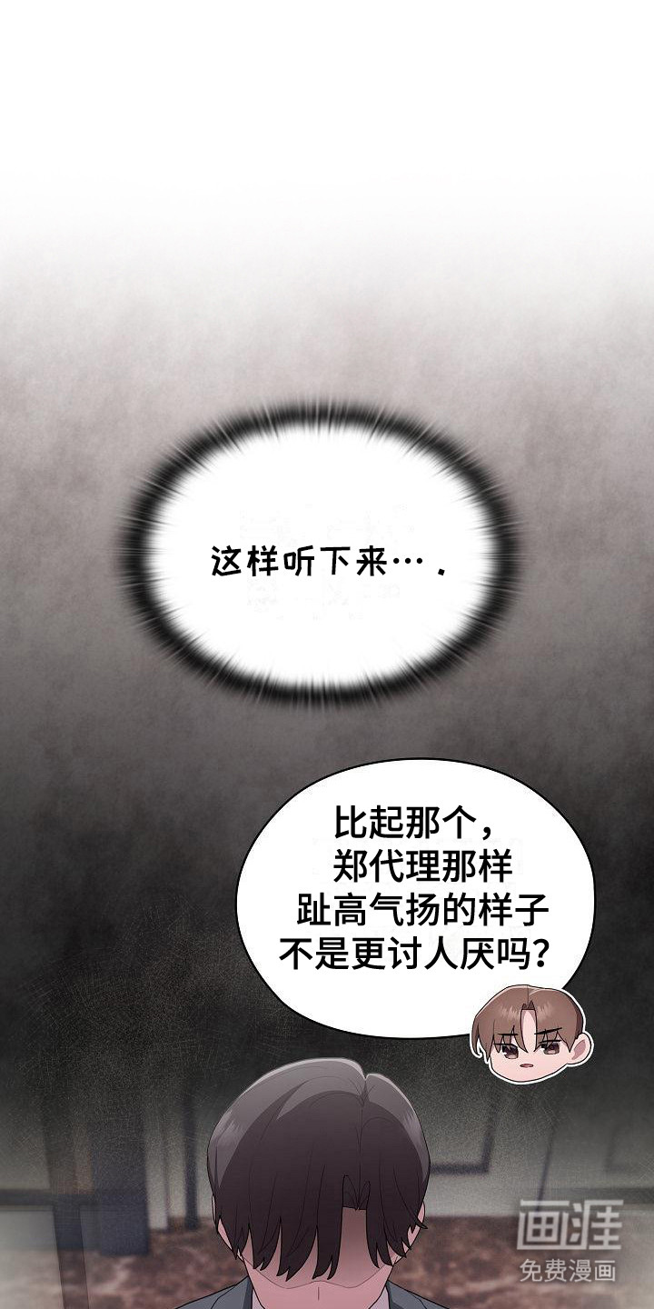 阴郁上司第22话图