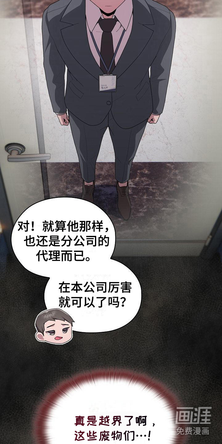 阴郁上司第22话图