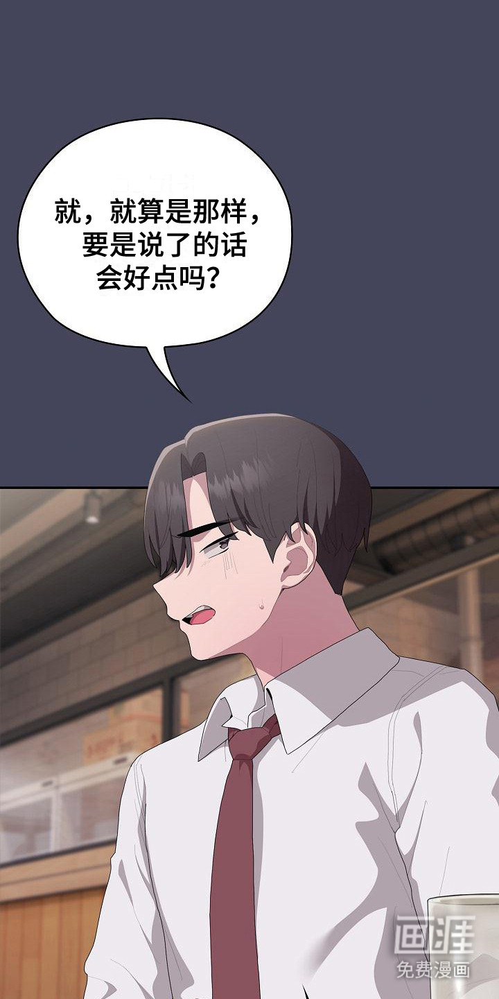 阴郁上司第24话图