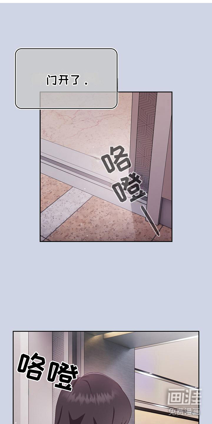 阴郁上司第3话图