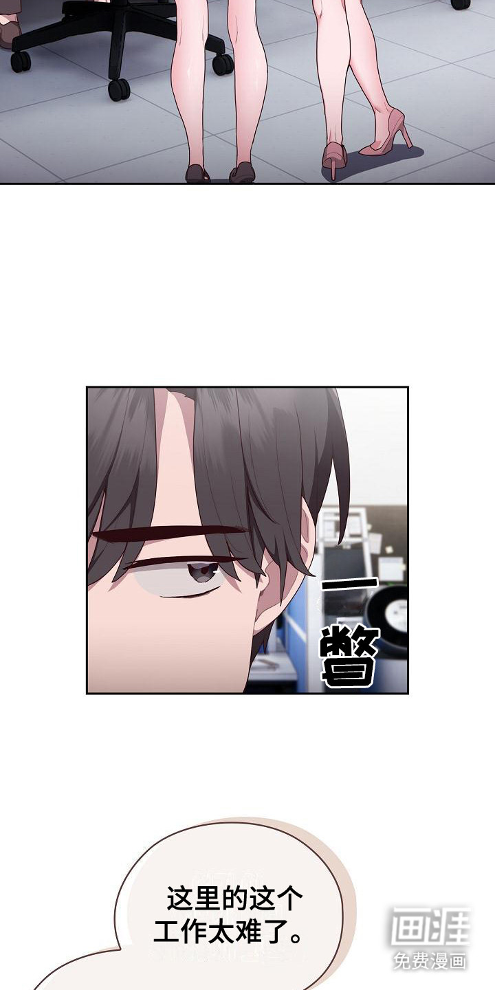 阴郁上司第4话图