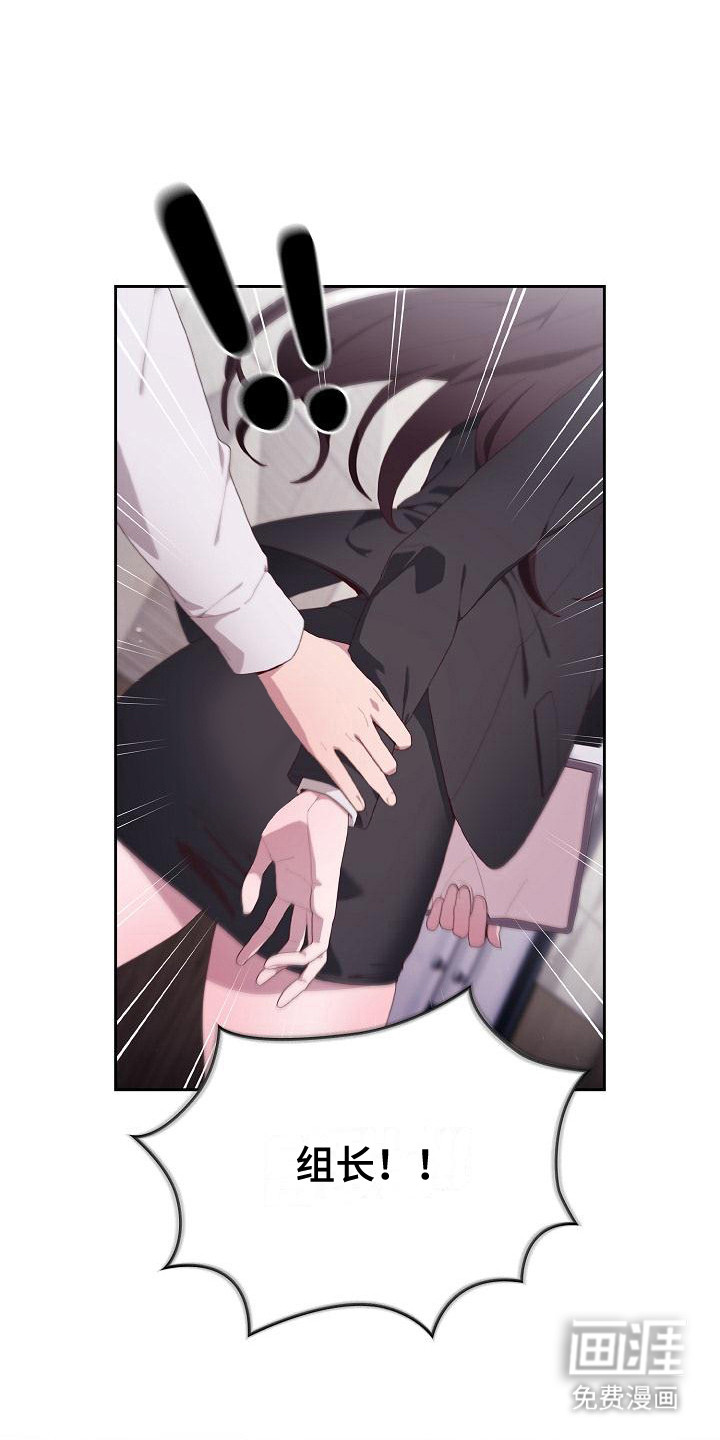 阴郁上司第5话图