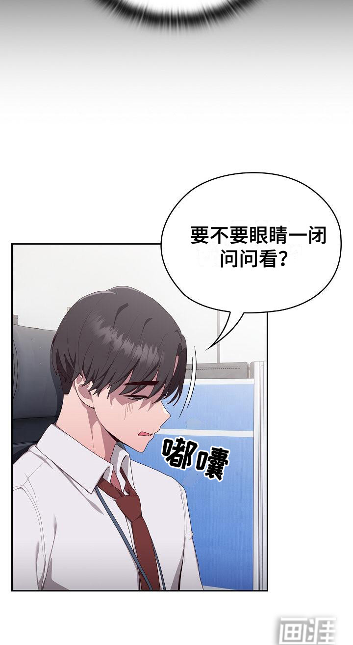 阴郁上司第6话图