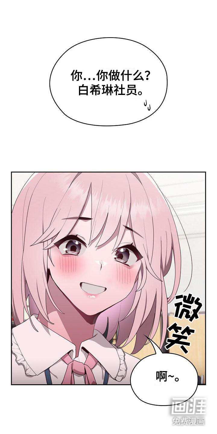 阴郁上司第7话图