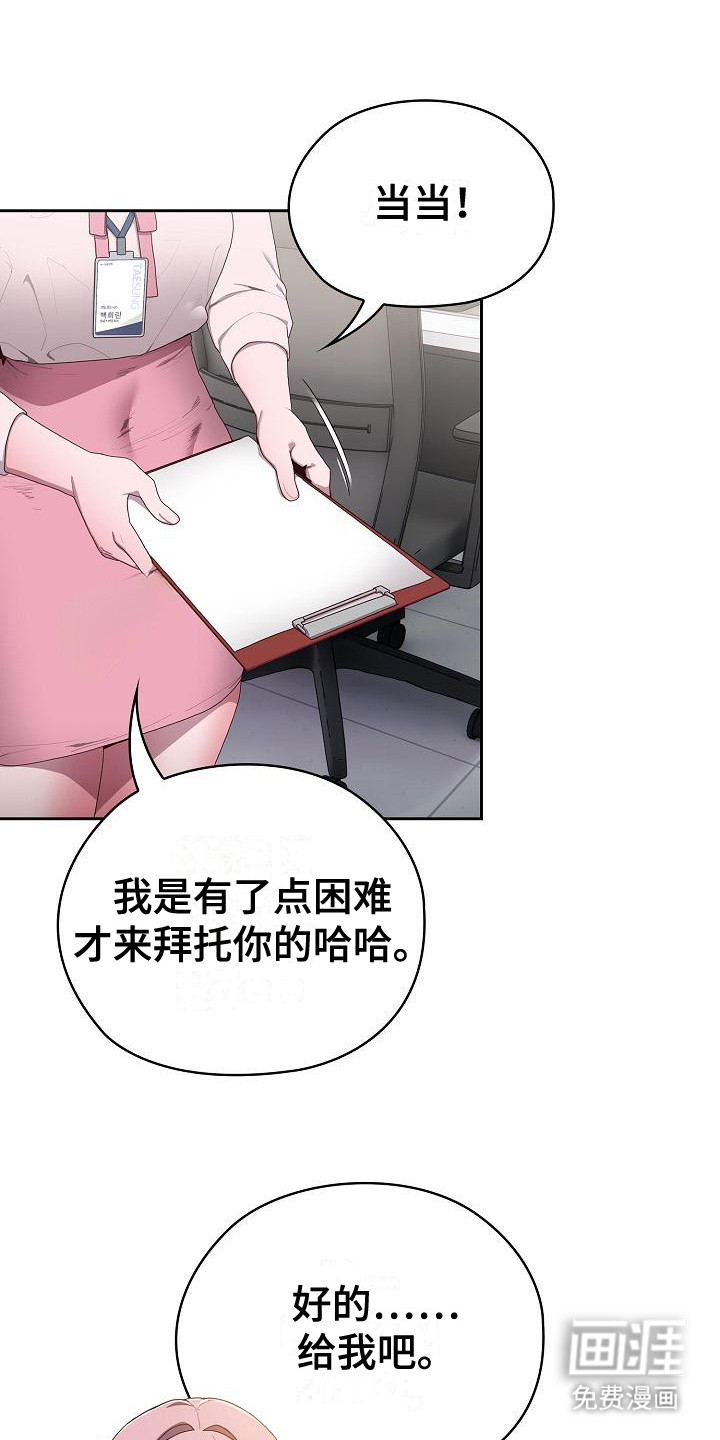 阴郁上司第7话图