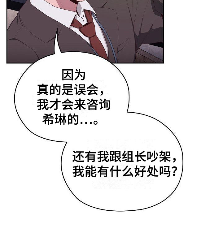 阴郁上司第7话图