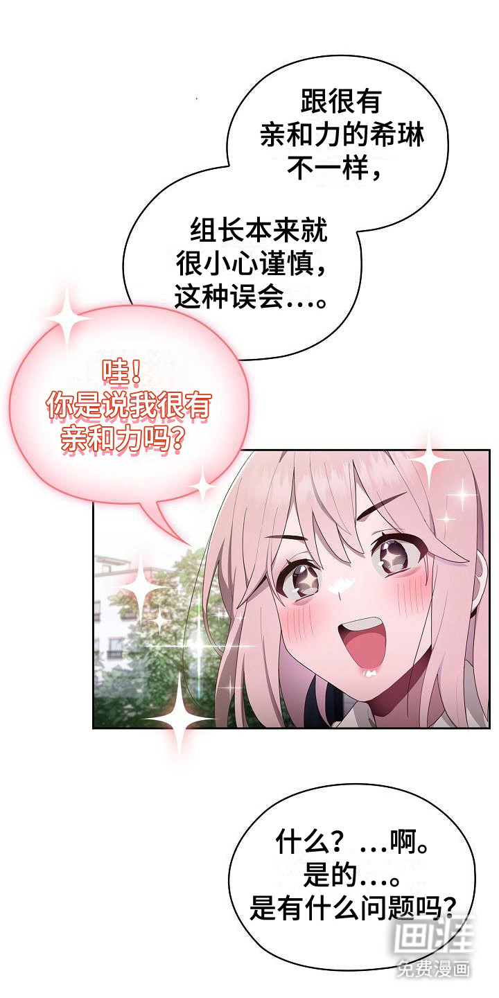 阴郁上司第8话图