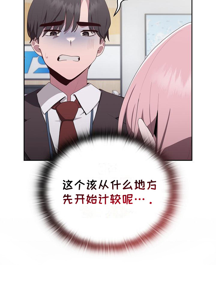 阴郁上司第8话图