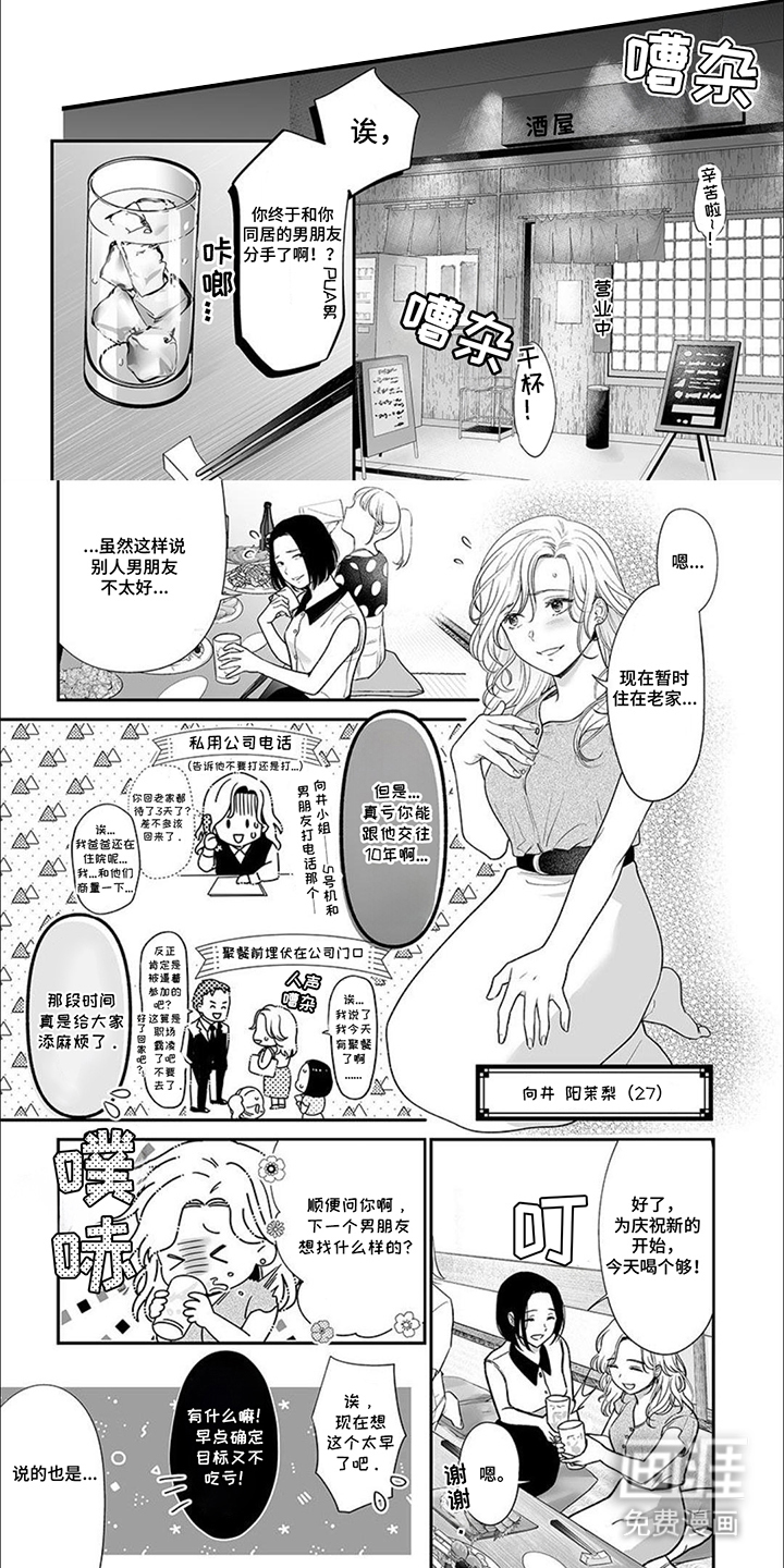 英君很棒哦第1话图