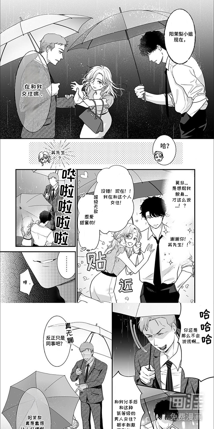 英君很棒哦第2话图