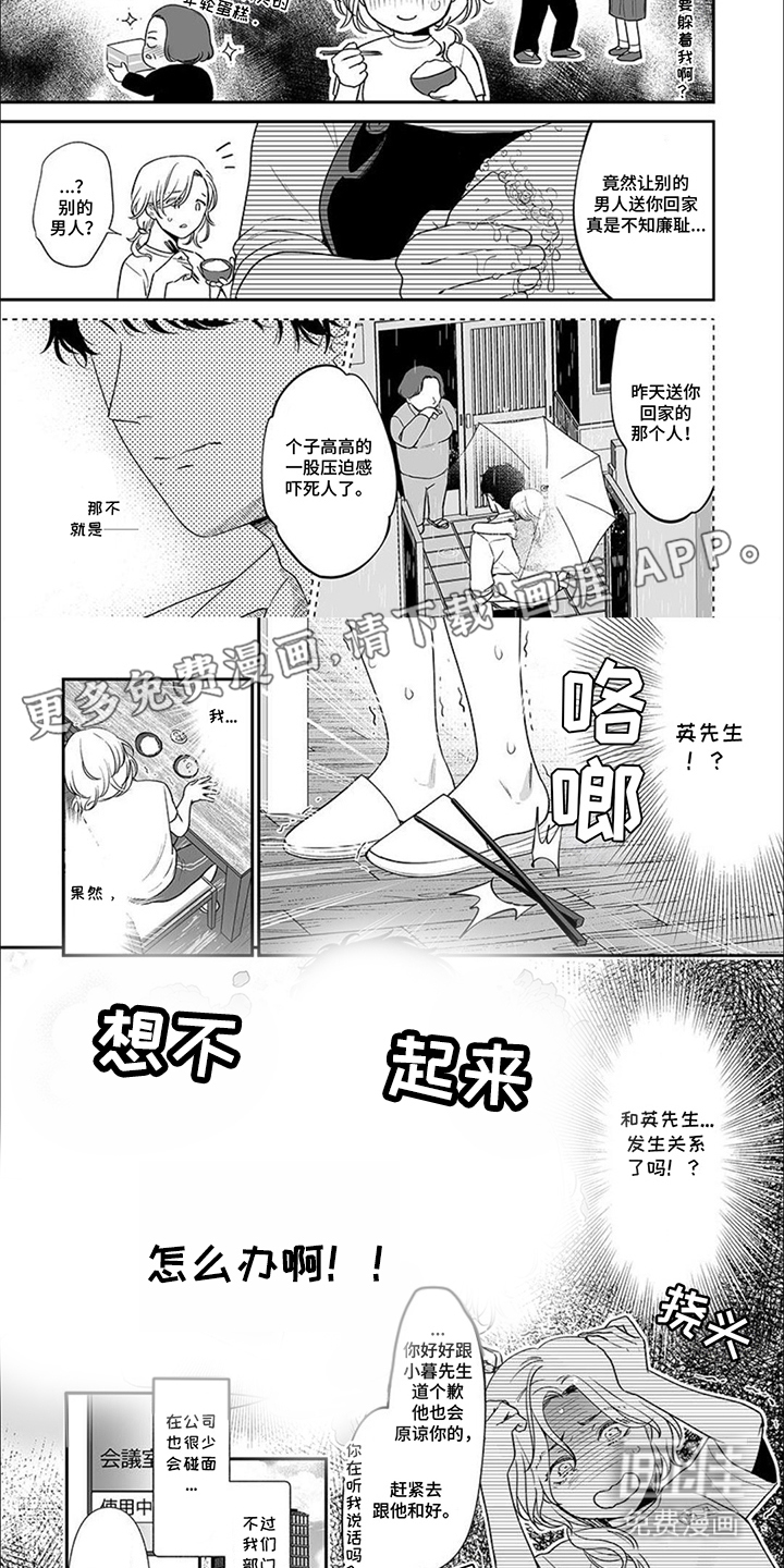 英君很棒哦第3话图