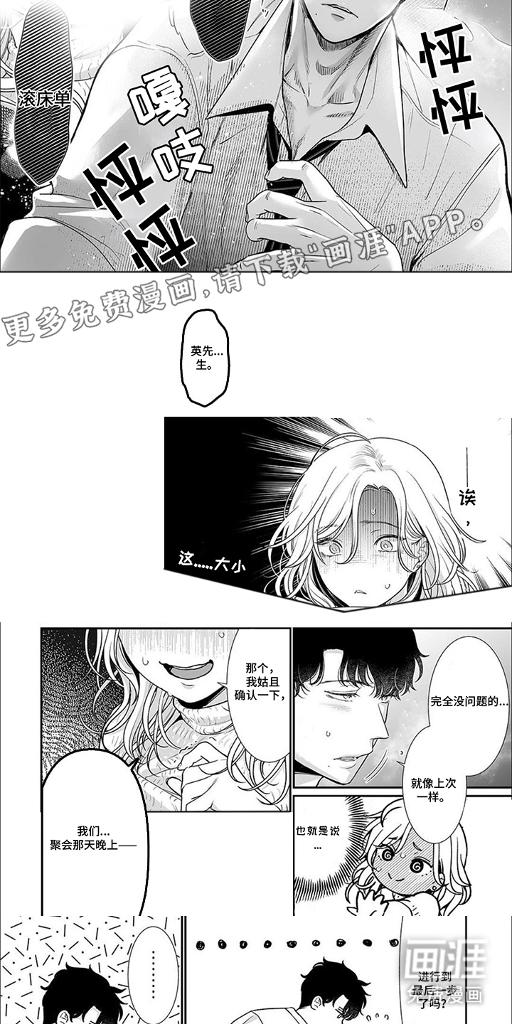 英君很棒哦第5话图