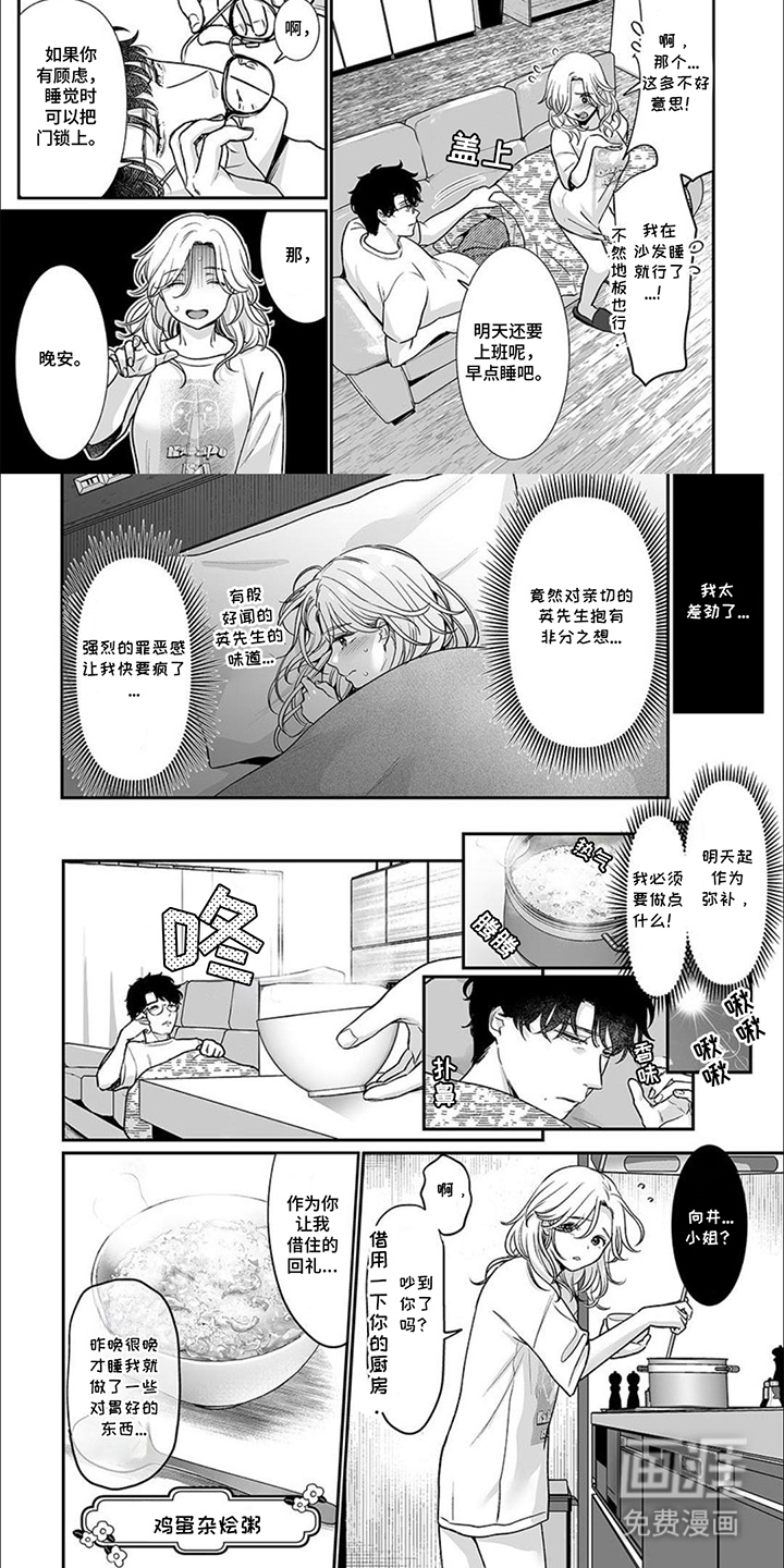 英君很棒哦第7话图