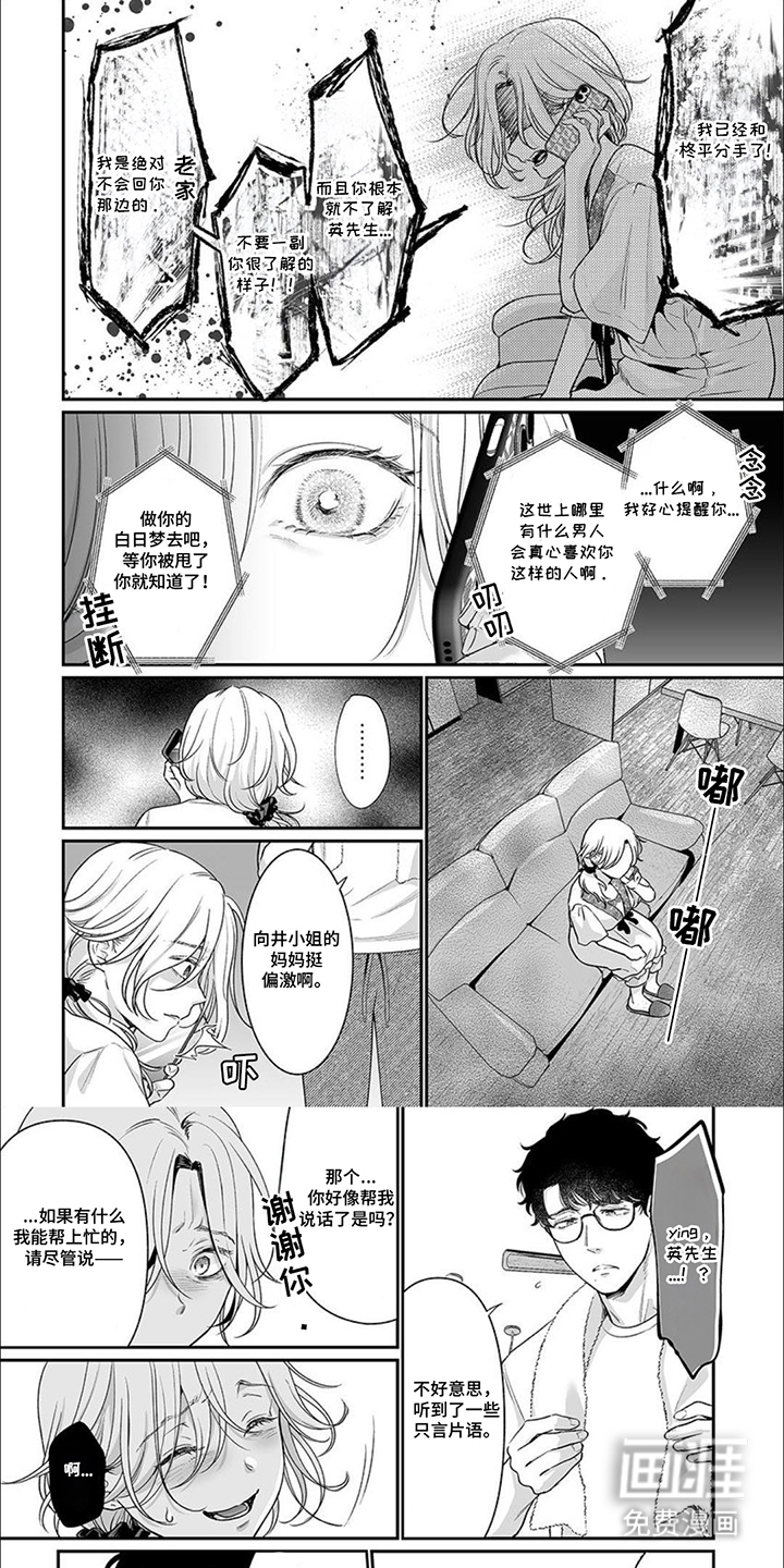 英君很棒哦第9话图