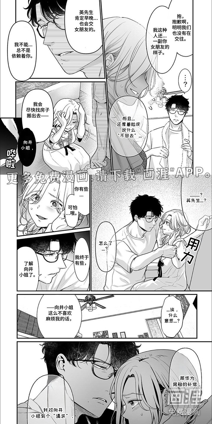 英君很棒哦第9话图