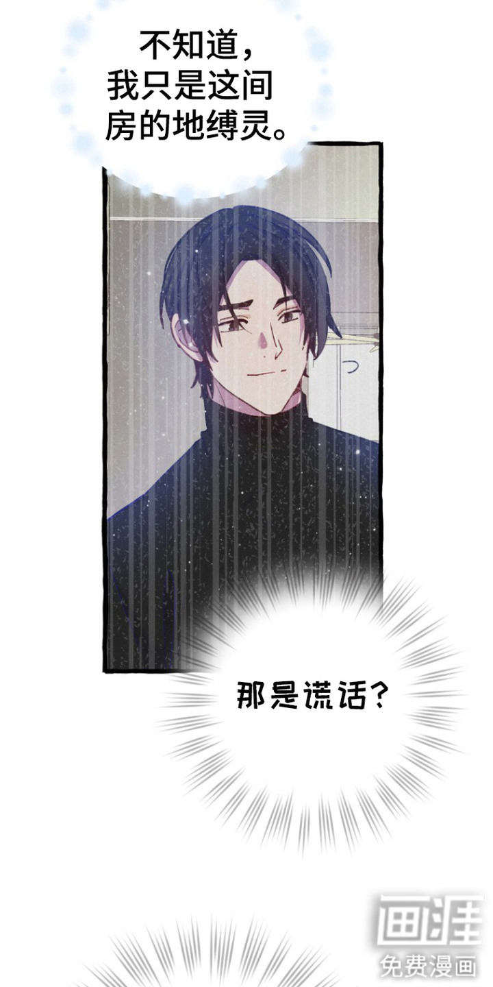 幽灵公寓第14话图