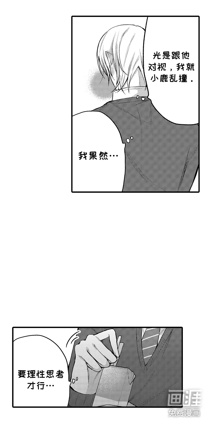 意外兼职第10话图