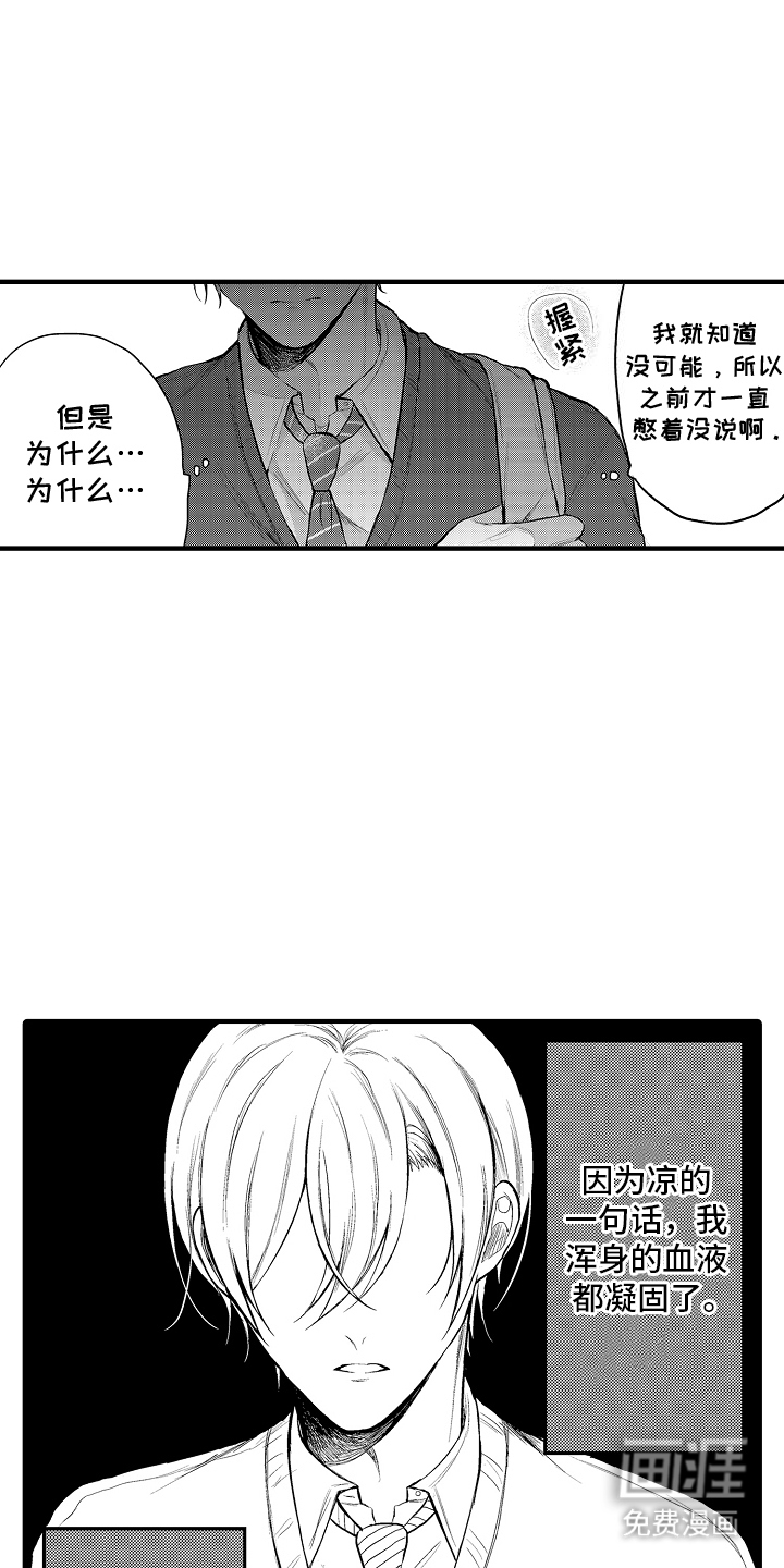 意外兼职第11话图