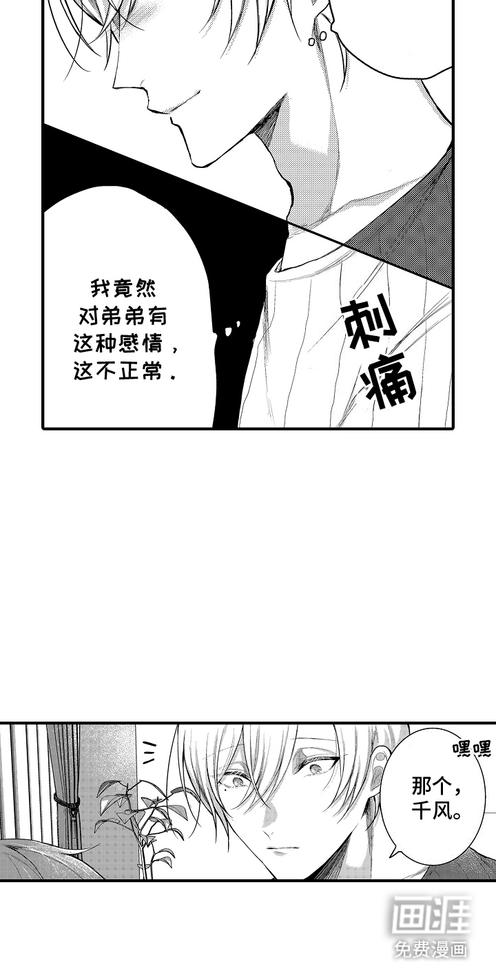 意外兼职第11话图