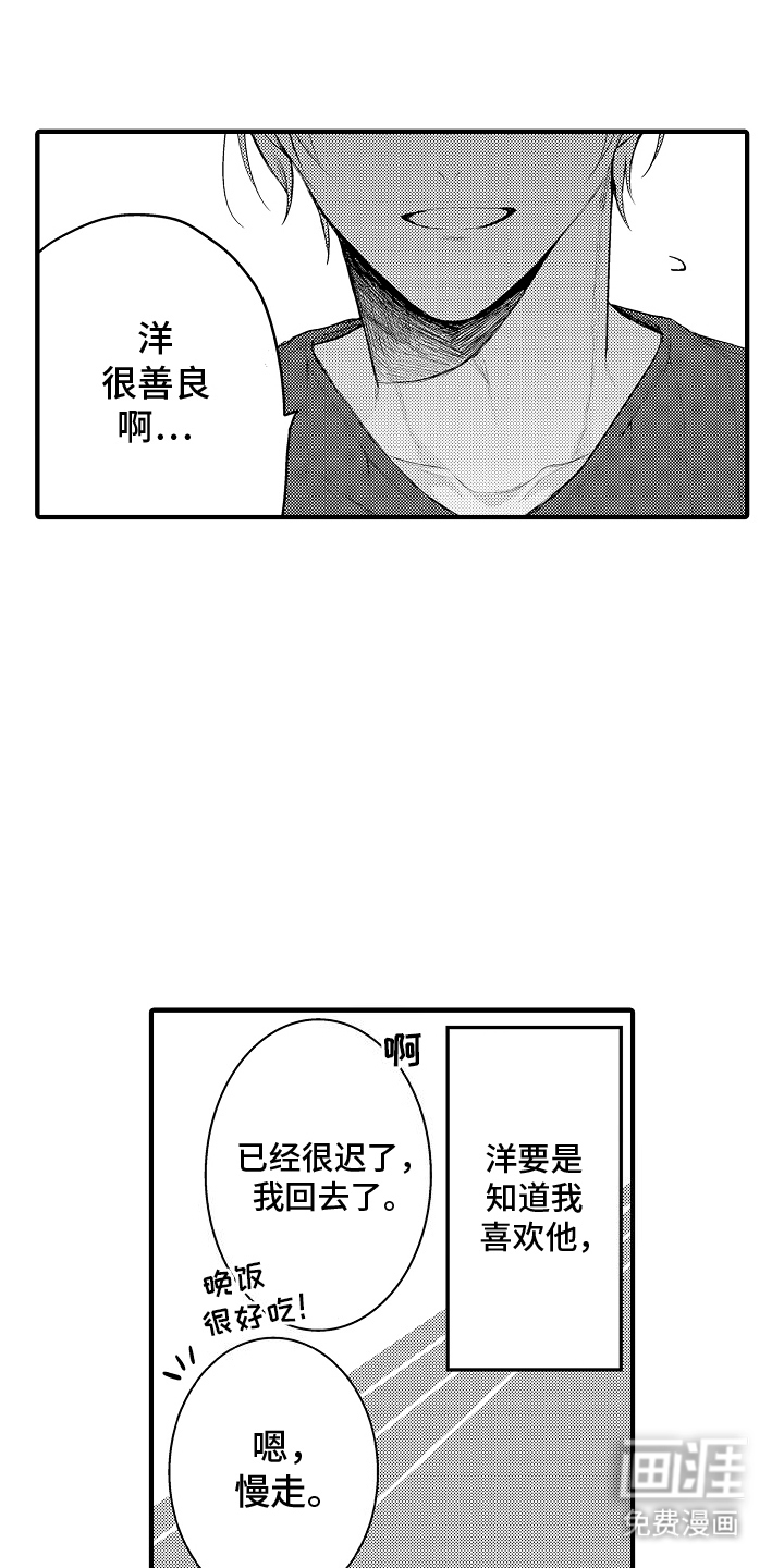 意外兼职第12话图