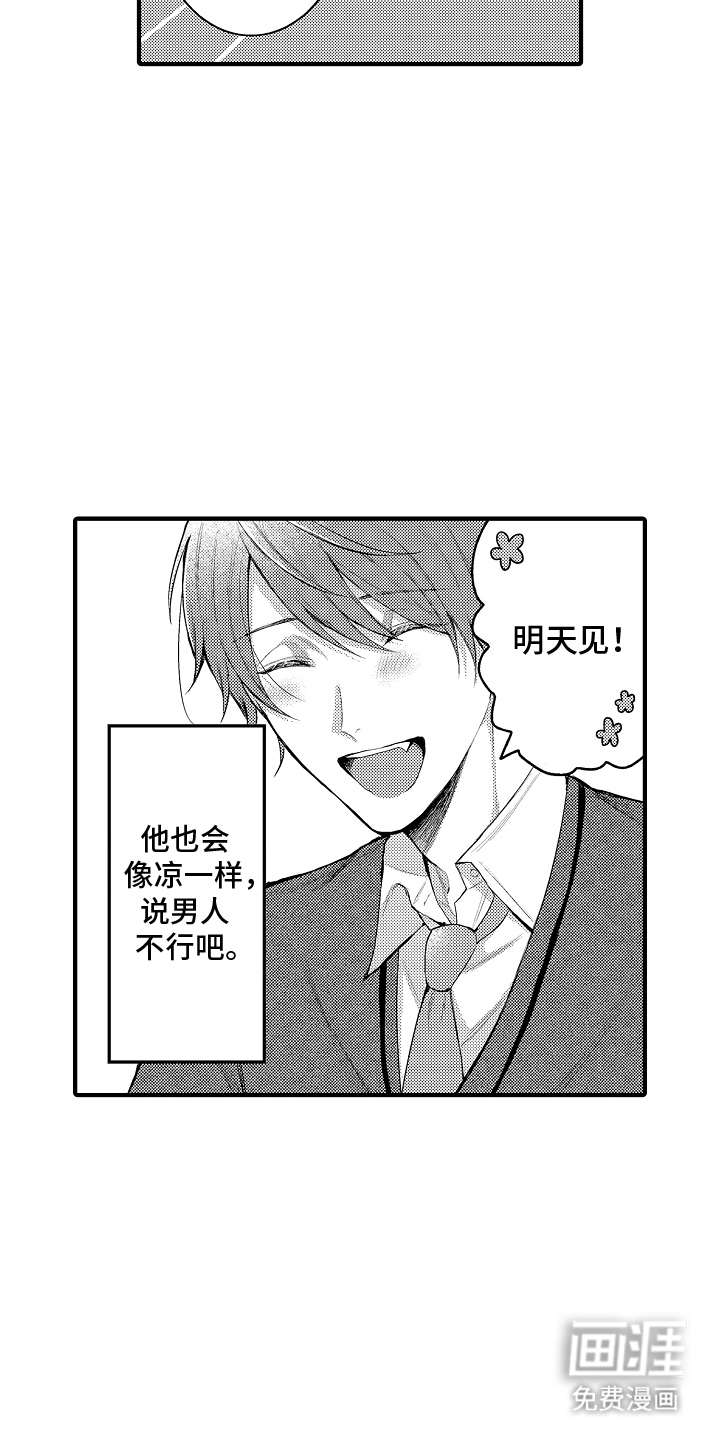 意外兼职第12话图