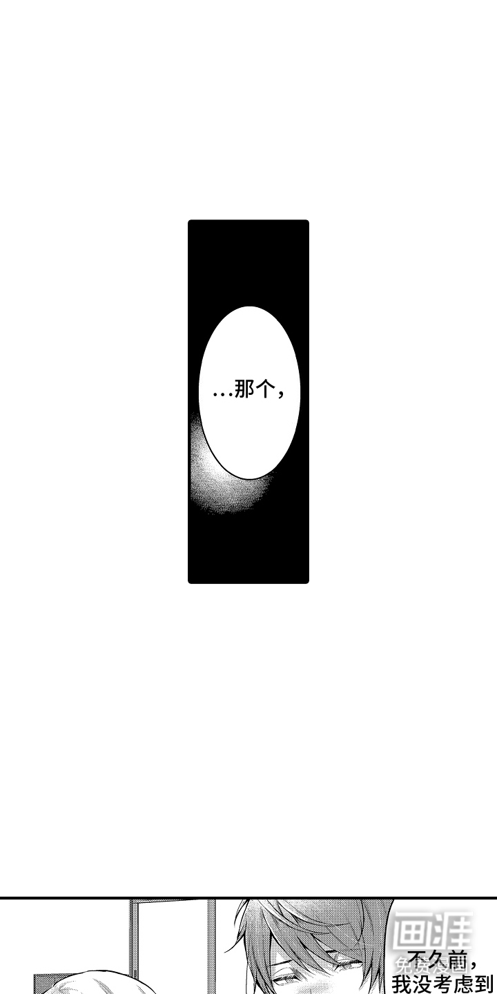 意外兼职第16话图