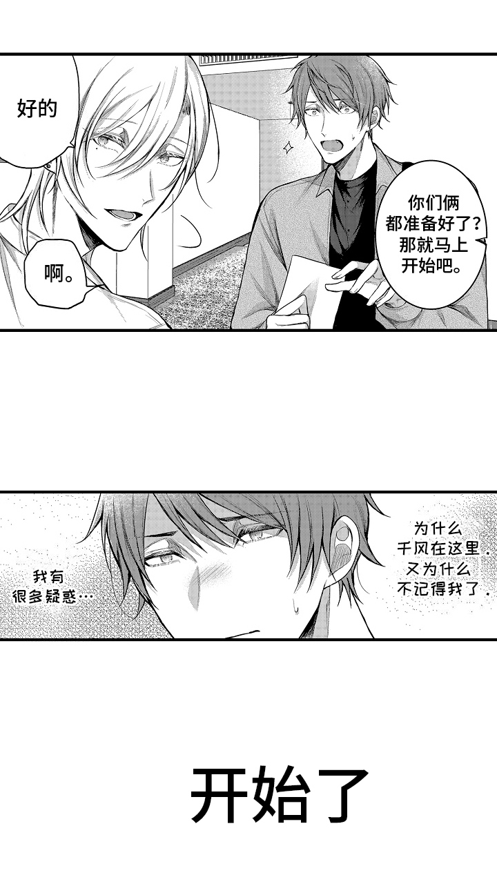 意外兼职第2话图