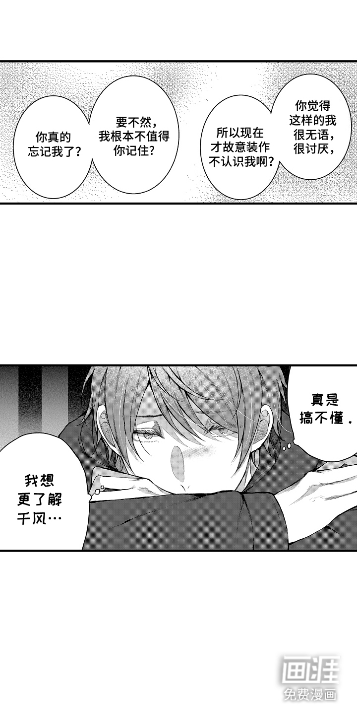 意外兼职第6话图