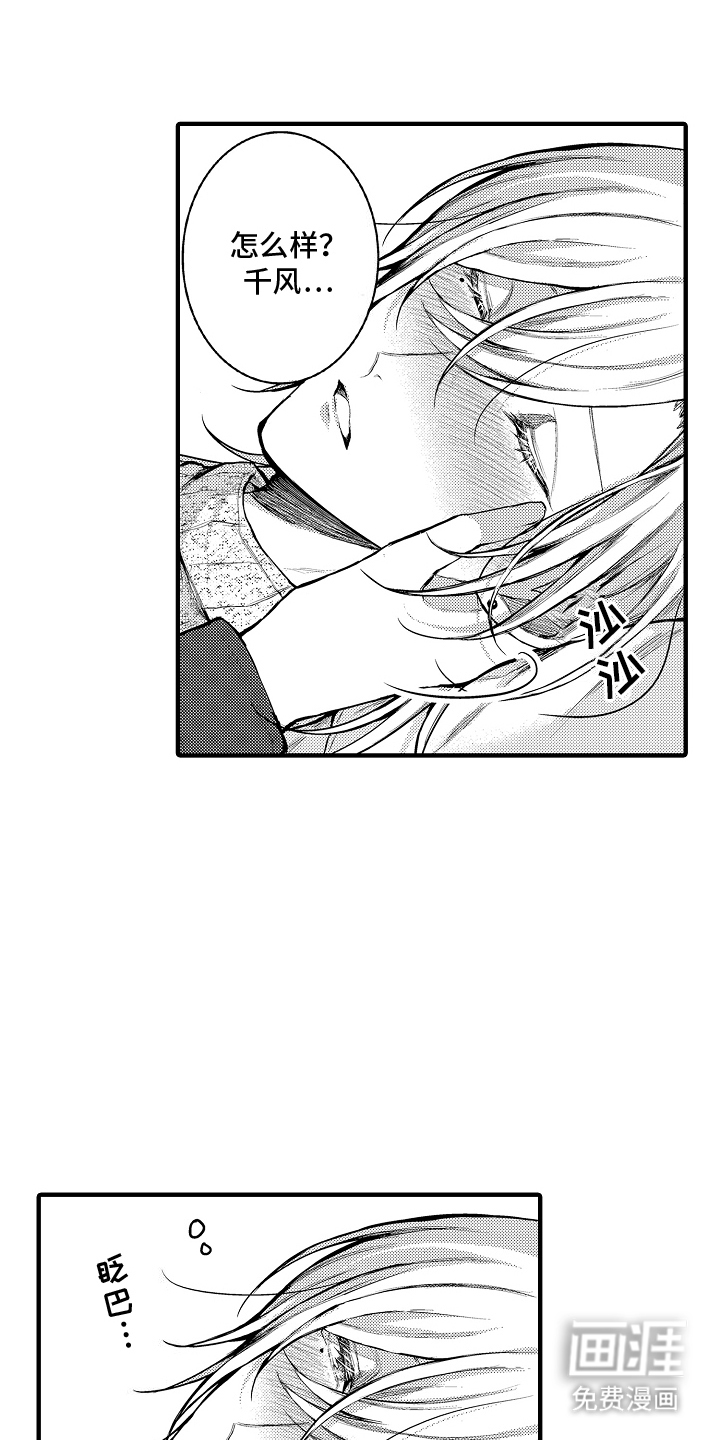 意外兼职第6话图