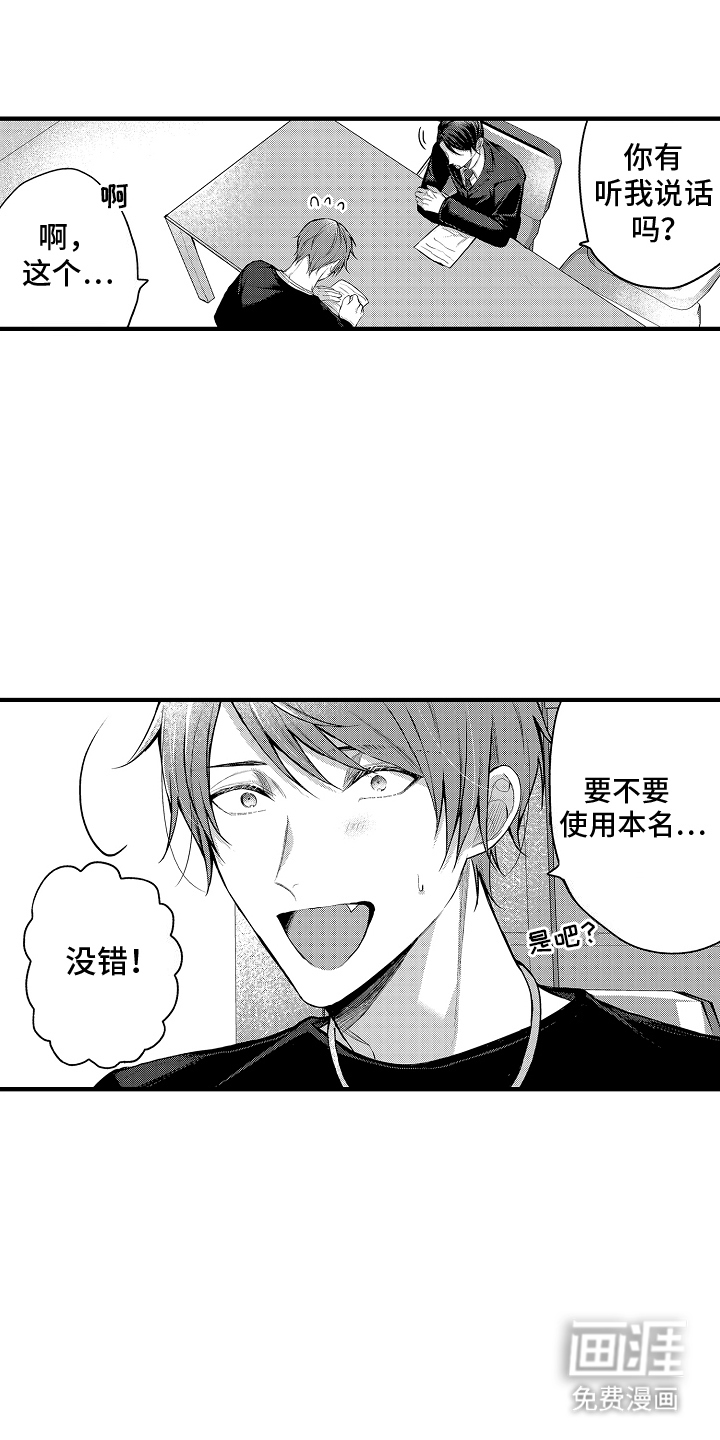 意外兼职第7话图