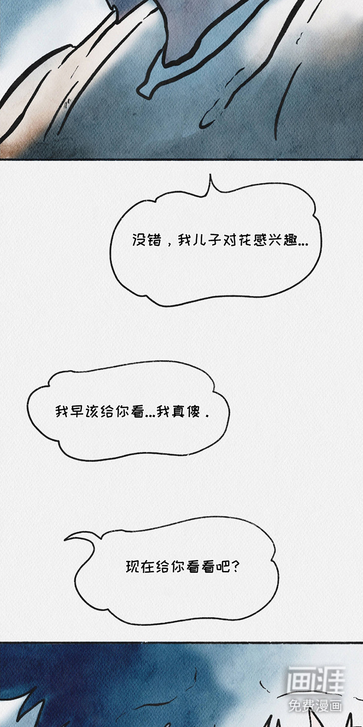 云雾传奇第10话图