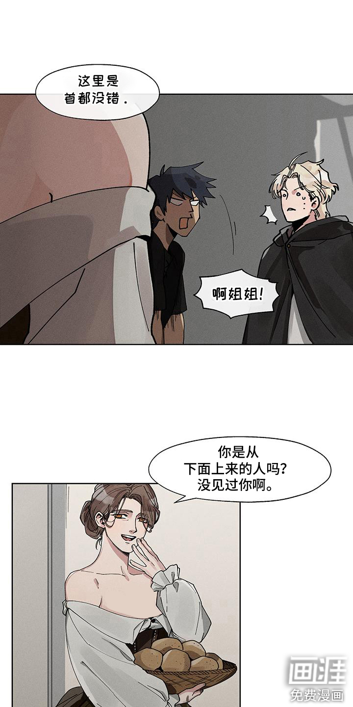 野兽牢笼第1话图