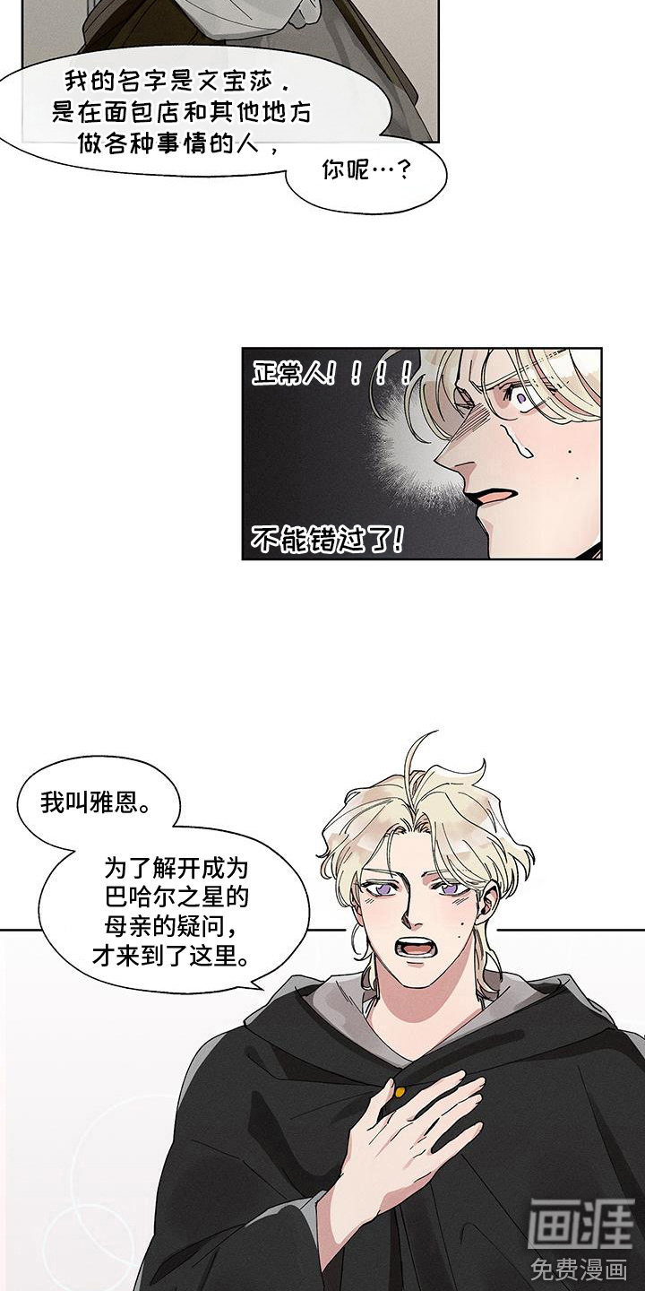 野兽牢笼第1话图