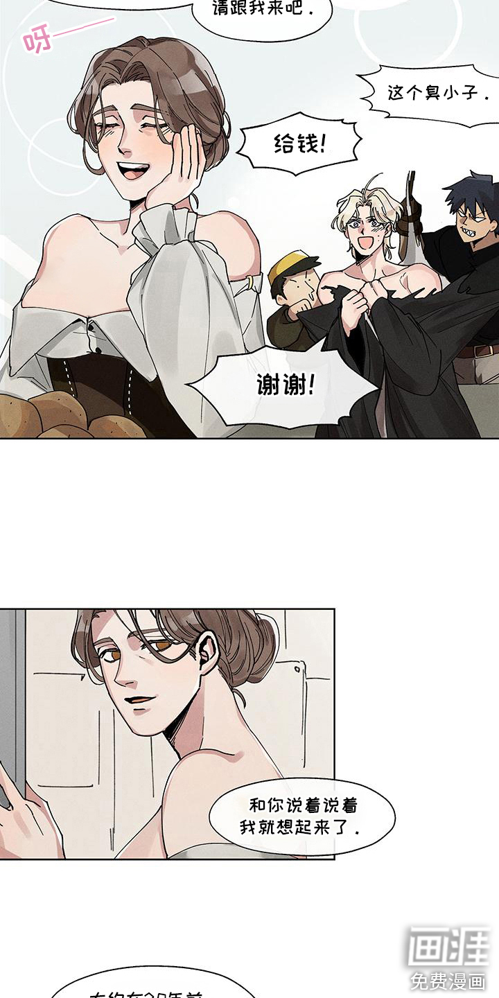 野兽牢笼第1话图