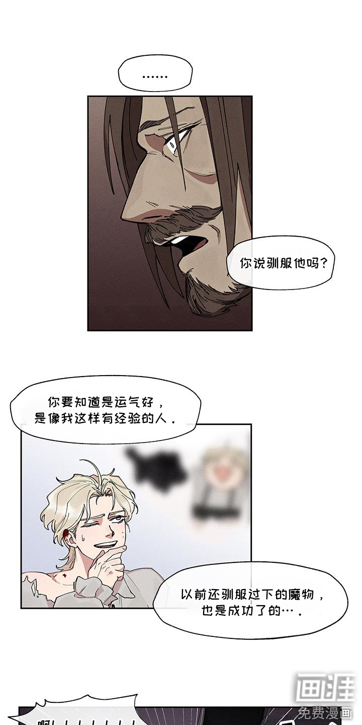 野兽牢笼第10话图