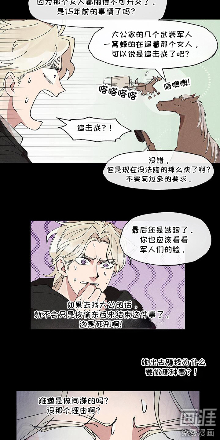 野兽牢笼第10话图