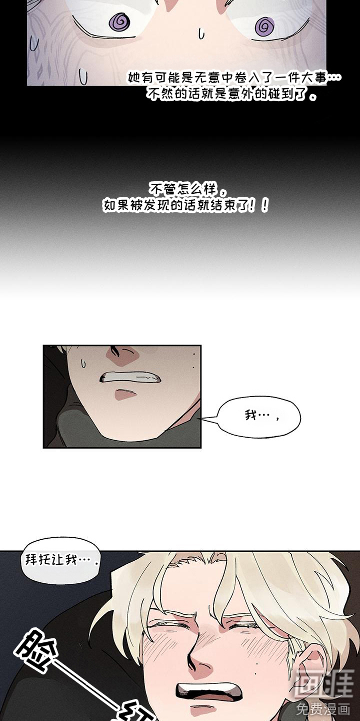 野兽牢笼第10话图