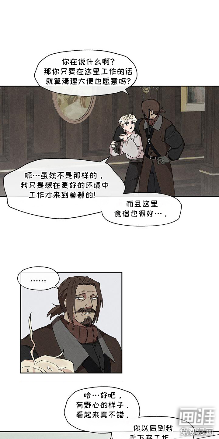 野兽牢笼第11话图