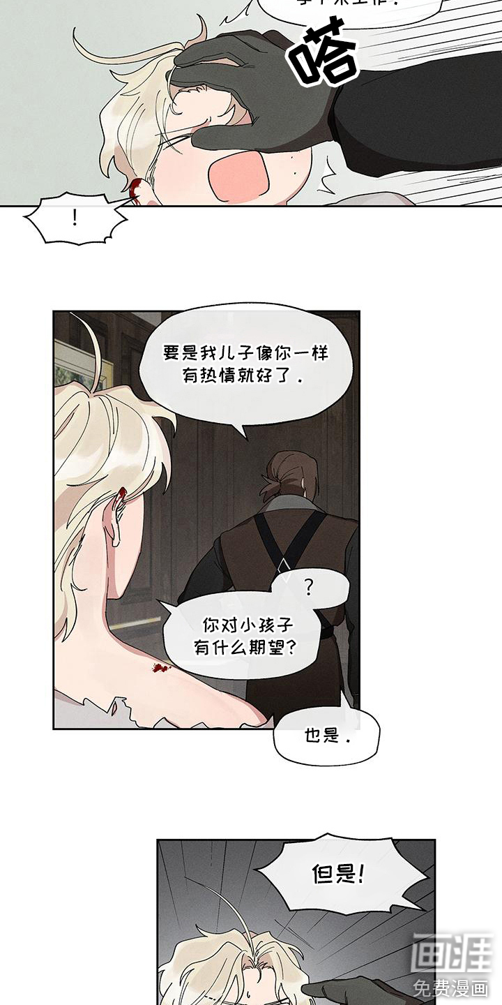 野兽牢笼第11话图