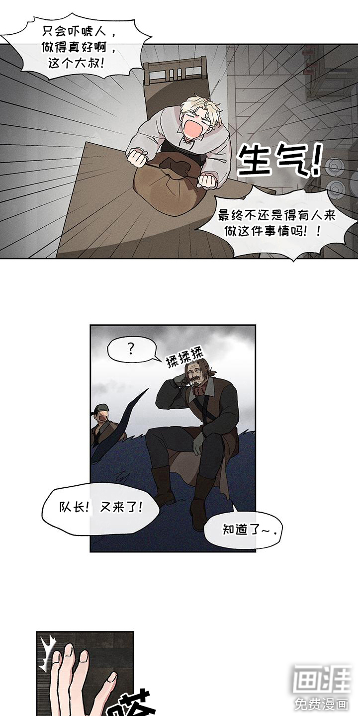 野兽牢笼第11话图